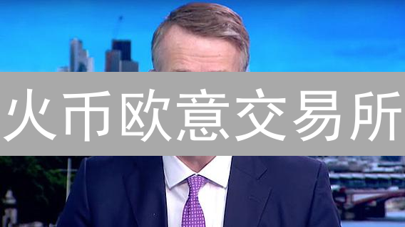 火币欧意交易所：加密货币市场趋势分析与投资策略