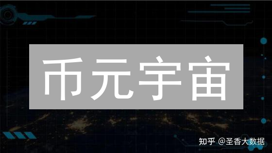 币元宇宙：颠覆互联网的未来？速看这五大应用！