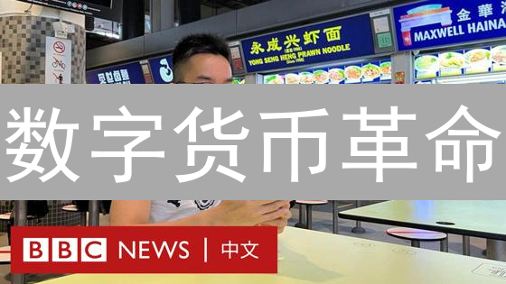 数字货币革命：如何重塑金融与文化？