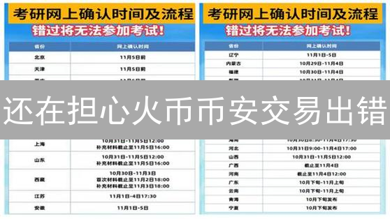 还在担心火币币安交易出错？订单确认机制大揭秘！