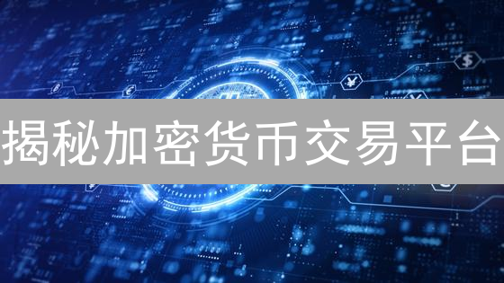 欧易账户安全告急？两步验证，一招制敌！
