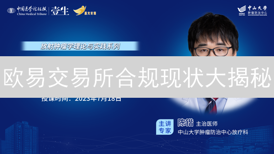 欧易交易所合规现状大揭秘：安全吗？还能用多久？