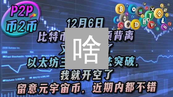 啥？元宇宙币真能让你暴富？小白必看投资指南！