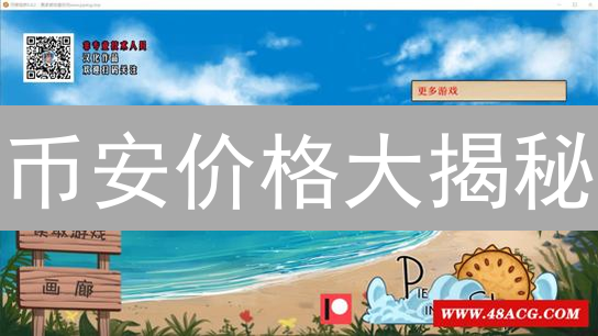 币安价格大揭秘：新手老手都该知道的查询技巧！