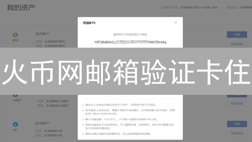 火币网邮箱验证卡住？新手必看：5步搞定，安全升级！