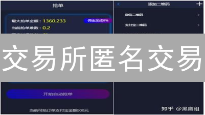 交易所匿名交易：Binance与Gate.io对比分析与挑战