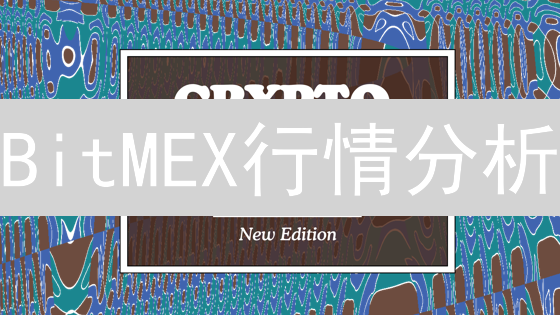 BitMEX行情分析：工具助力，深挖数据，洞察加密货币市场先机