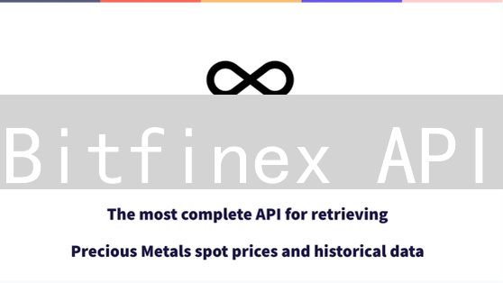 Bitfinex API：如何巧妙避开限制，玩转交易？