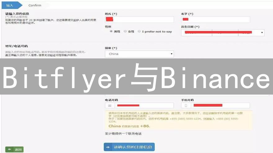 Bitflyer与Binance：加密货币平台深度对比分析