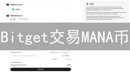 Bitget交易MANA币：掌握技巧，掘金元宇宙新机遇！