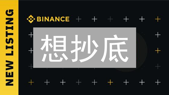 想抄底？Bitget交易所币种全解析：抓住财富机遇！