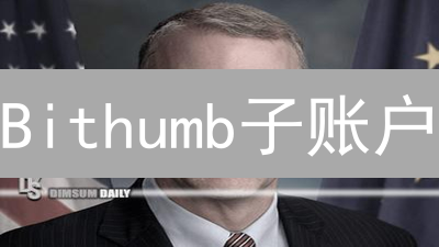 Bithumb子账户：5个交易策略，风险隔离，掘金新机遇！