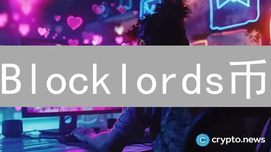 Blocklords币：权力、策略与链上封建经济的未来设想