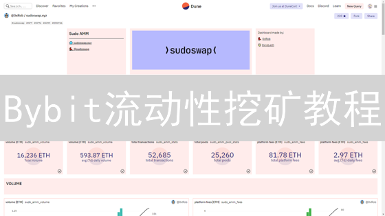 Bybit流动性挖矿教程：轻松掘金DeFi世界