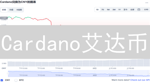 Cardano艾达币：颠覆区块链的未来？终极解读！