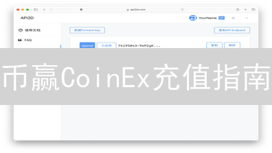 币赢CoinEx充值指南：新手如何快速安全地转账？【必看】