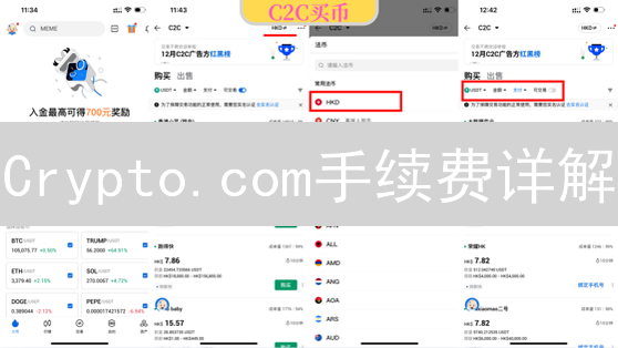 Crypto.com手续费详解：交易、提现费用一览与省钱技巧