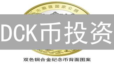 DCK币投资？新手避坑指南：从入门到精通，安全交易全攻略！