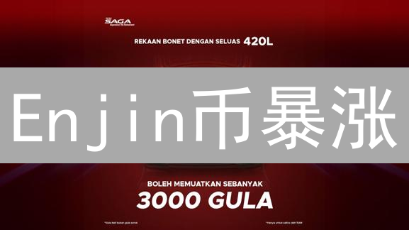 Enjin币暴涨？未来十年，游戏元宇宙的财富密码！