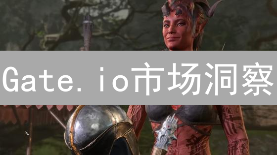 Gate.io市场洞察：Layer2赛道分析与DeFi2.0趋势解读