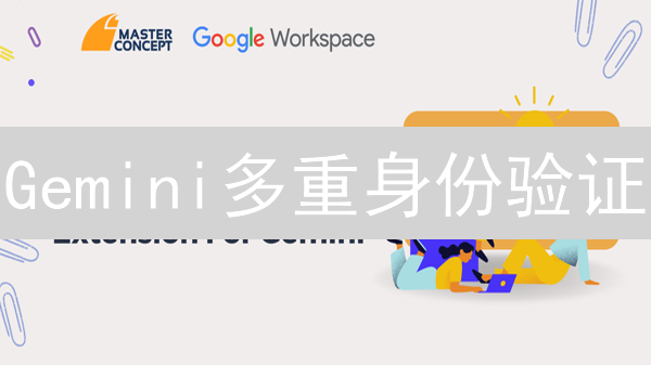 Gemini多重身份验证：构建更安全的数字资产堡垒