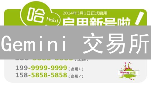 Gemini 交易所：3 分钟搞定！更换手机号，账户安全升级攻略！