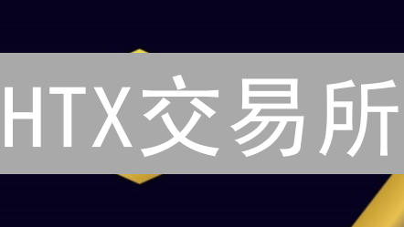 HTX交易所：安全吗？2024服务状态深度评估与交易指南！