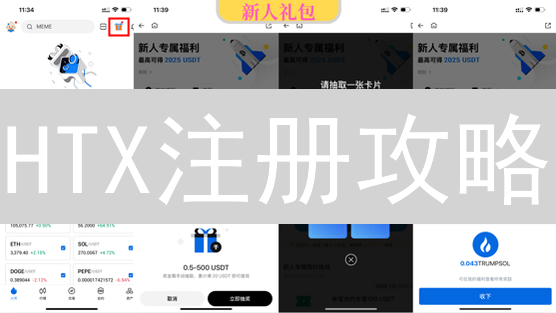 HTX注册攻略：新手必看，5分钟玩转火币全球站！