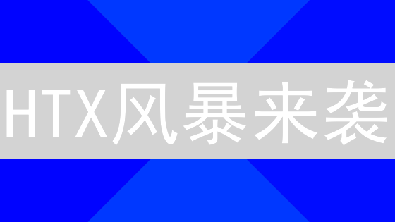 HTX风暴来袭？深度解析汇率波动如何影响你的投资！