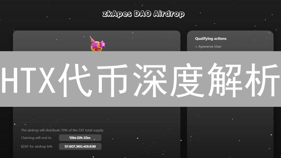HTX代币深度解析：把握交易所平台币的投资机遇？