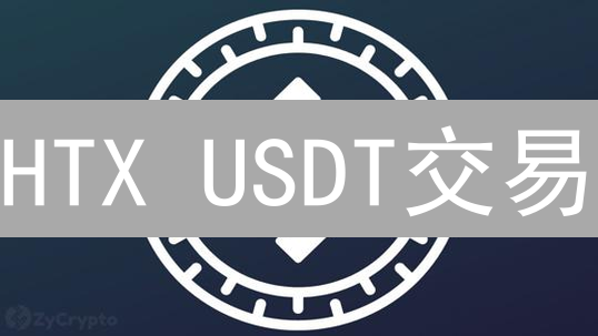 HTX USDT交易：7大优势助你畅游币圈【深度解析】