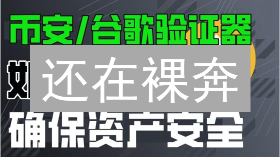 还在裸奔？KuCoin库币安全指南：一键绑定，告别盗号！