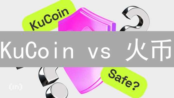 KuCoin vs 火币：新兴市场加密货币投资机会与交易策略深度剖析