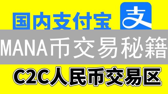 MANA币交易秘籍：欧易平台上的超值攻略，你绝对想不到！