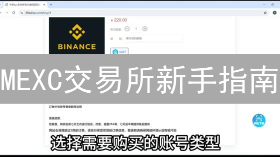 MEXC交易所新手指南：5分钟玩转数字货币交易【附KYC教程】