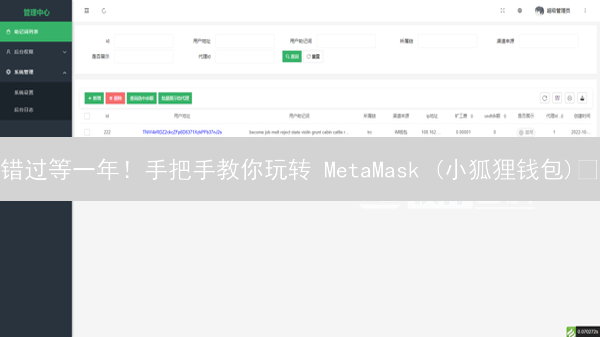 错过等一年！手把手教你玩转 MetaMask (小狐狸钱包)🔥