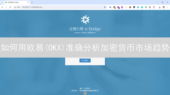 如何用欧易(OKX)准确分析加密货币市场趋势？新手必看！