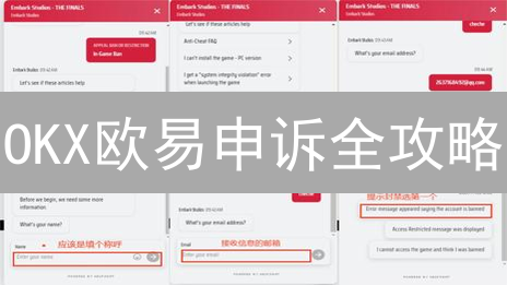 OKX欧易申诉全攻略：账户问题一键解决，保障您的数字资产安全！