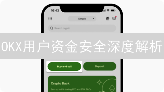 OKX用户资金安全深度解析：冷热钱包、风控与赔偿机制揭秘！