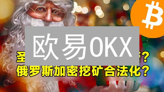 欧易OKX：如何提升加密货币交易所的流动性与效率？专家解读！