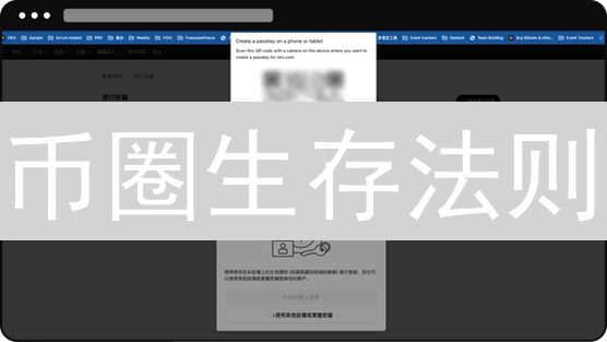 币圈生存法则：OKX双重安全，真的安全吗？🔥
