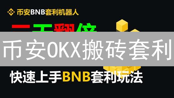 欧易OKX多元化投资：稳健策略助您穿越币市牛熊！