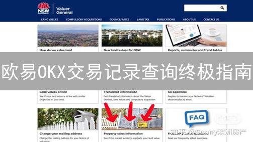 欧易OKX交易记录查询终极指南：高效追踪你的加密资产！