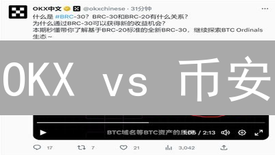 OKX vs 币安：2024年终极加密货币交易所选择指南？