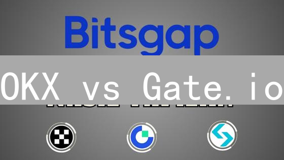 OKX vs Gate.io：加密货币交易所终极对决，谁更胜一筹？