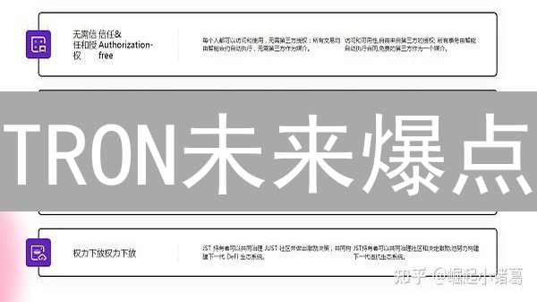 TRON未来爆点：生态爆发？DeFi破局？深度剖析波场潜力！