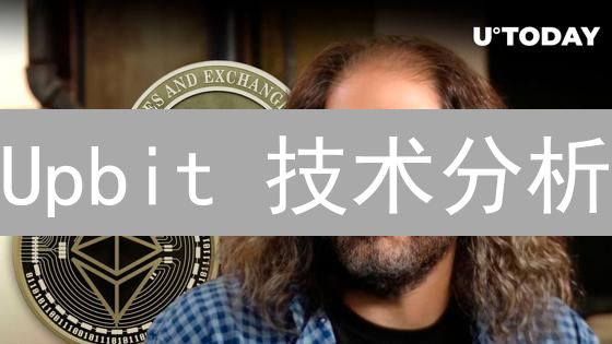 Upbit 技术分析：抓住加密货币交易的绝佳机会！