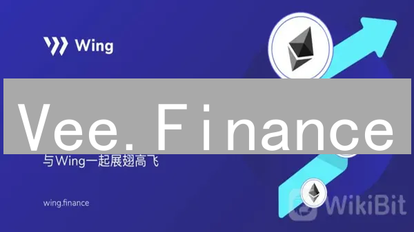 Vee.Finance：如何连接 TradFi 与 DeFi？潜在机遇与挑战