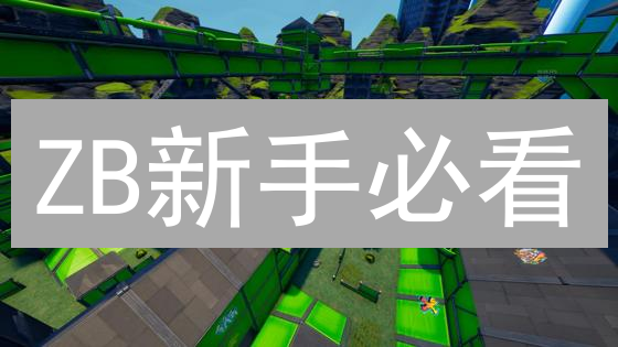 ZB新手必看：3分钟掌握数字货币法币充值技巧！