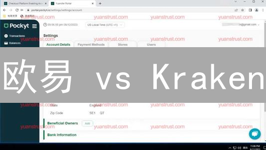 欧易 vs Kraken：谁是加密货币交易的最佳选择？深入对比分析！